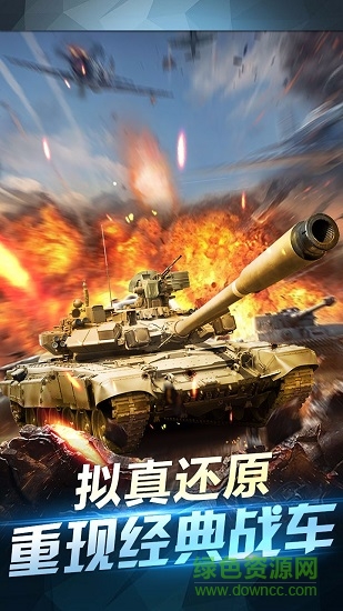 坦克荣耀之传奇王者果盘游戏v1.08 安卓版_中文安卓app手机软件下载