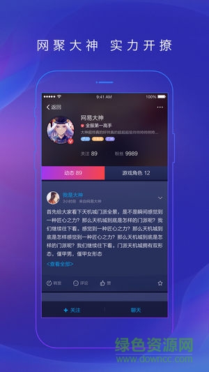 网易大神软件v3.36.0 安卓版_中文安卓app手机软件下载