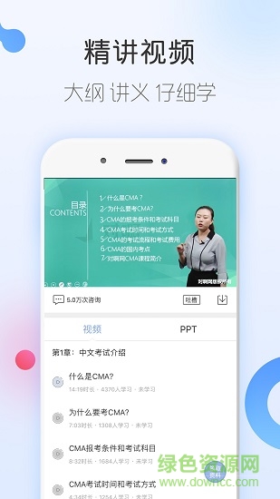 对啊CMA考试随身学v1.5.1 安卓版_中文安卓app手机软件下载