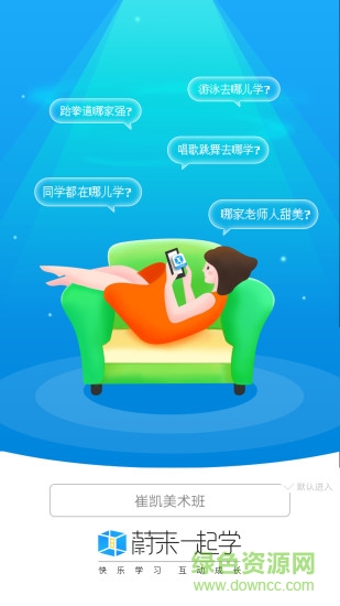 蔚来一起学v2.4.12 安卓版_中文安卓app手机软件下载