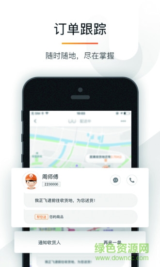 uu跑腿官方版v4.2.0.0 安卓版_中文安卓app手机软件下载