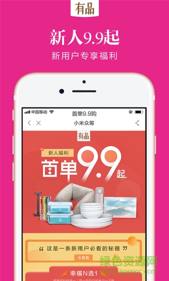 小米有品商城appv5.8.3 官方安卓版_中文安卓app手机软件下载