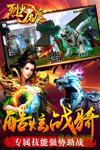 烈火屠魔九游游戏v1.51 安卓版_中文安卓app手机软件下载