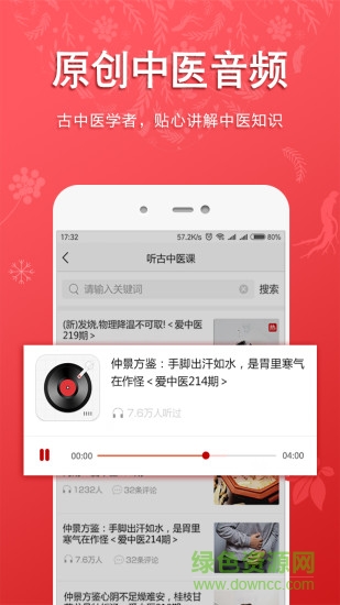 好郎中手机版v4.0.2 安卓版_中文安卓app手机软件下载
