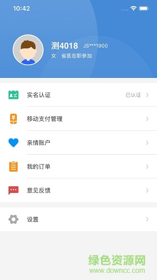 江苏医保云缴费appv2.3.7 安卓版_中文安卓app手机软件下载