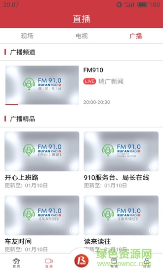 瑞安新闻客户端v2.31.734 安卓版_中文安卓app手机软件下载