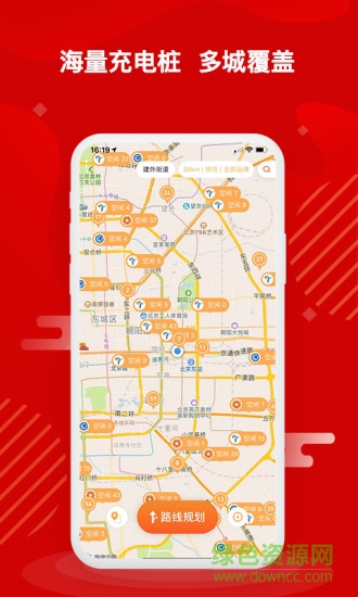 快电汽车充电神器appv5.5.0 安卓版_中文安卓app手机软件下载