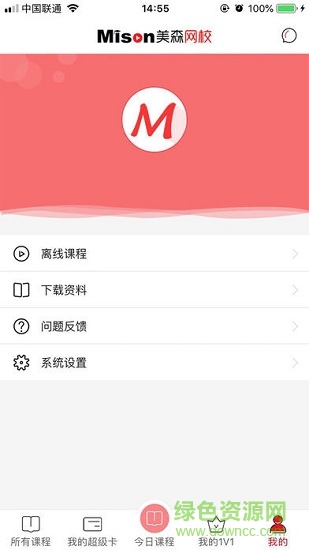 美森网校官方v2.3.9 安卓版_中文安卓app手机软件下载