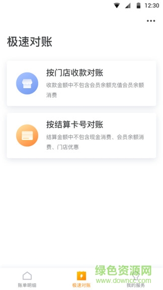 好哒慧掌柜v2.2.1.1 安卓官方版_中文安卓app手机软件下载