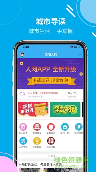 姜堰人网v5.8.5 安卓版_中文安卓app手机软件下载