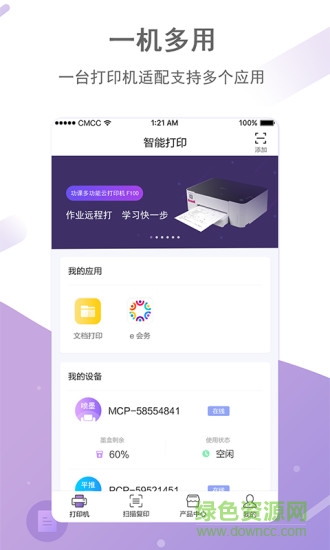 映美打印v3.2.9 安卓版_中文安卓app手机软件下载
