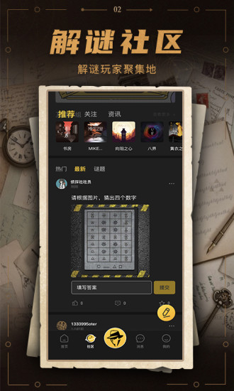 谜案馆游戏v2.5.3 官方安卓版_中文安卓app手机软件下载