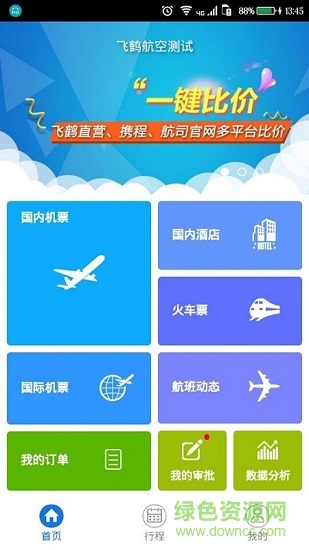 飞鹤商旅v2.4.1 安卓版_中文安卓app手机软件下载