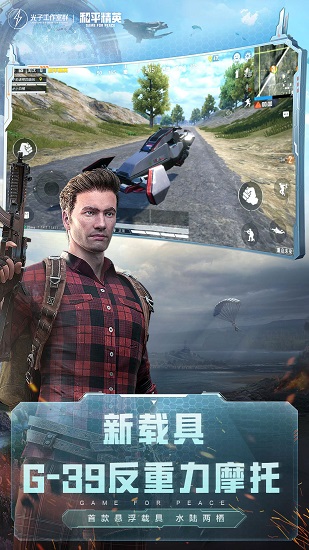 和平精英腾讯游戏v1.20.13 安卓最新版_中文安卓app手机软件下载
