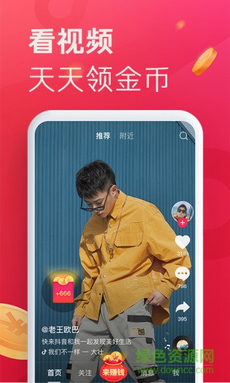 抖音极速版app免费v23.3.0 官方安卓版_中文安卓app手机软件下载