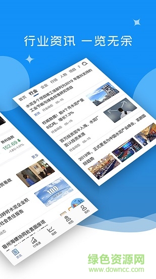 中国水泥网手机版appv3.6.9 安卓版_中文安卓app手机软件下载