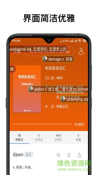 弹幕记忆背单词v2.1.17 安卓版_中文安卓app手机软件下载