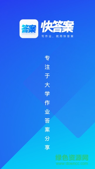 快答案搜题软件v1.8.0 官方安卓版_中文安卓app手机软件下载