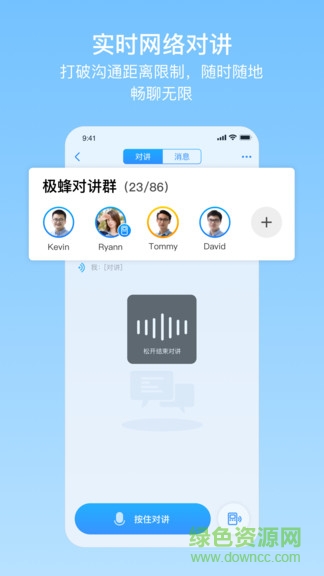 极蜂网络对讲机appv1.3.4 安卓版_中文安卓app手机软件下载
