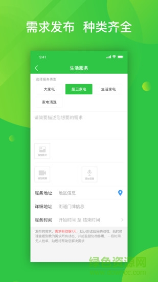 粉丝生活官方v2.10.31 安卓版_中文安卓app手机软件下载
