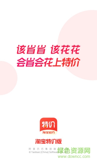 手机淘宝特价版app(淘特)v5.20.1 官方安卓版_中文安卓app手机软件下载