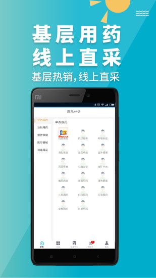 青牛医药v2.6.6 安卓版_中文安卓app手机软件下载