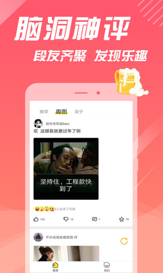 糗事百科官方版v11.23.0 安卓版_中文安卓app手机软件下载