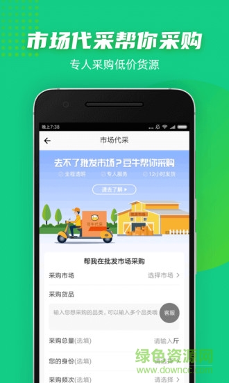 豆牛代卖appv3.35.240 安卓版_中文安卓app手机软件下载