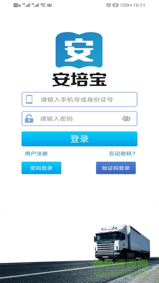 安培宝appv1.0.18 安卓版_中文安卓app手机软件下载
