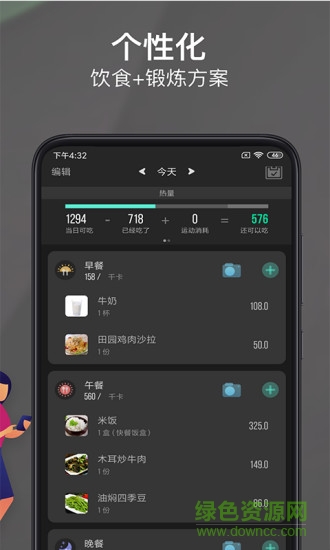 热量减肥法手机软件v2.0.0 安卓版_中文安卓app手机软件下载
