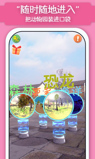 猫小智动物园ar玩恐龙v3.0.5.0 安卓版_中文安卓app手机软件下载