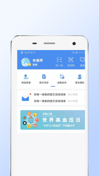 亿家诊室v3.1.8 安卓版_中文安卓app手机软件下载