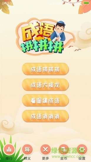 成语拼拼拼游戏v3.6.4 安卓版_中文安卓app手机软件下载