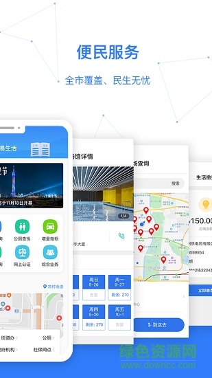 穗好办最新版(广州移动政务)v3.0.1 官方安卓版_中文安卓app手机软件下载
