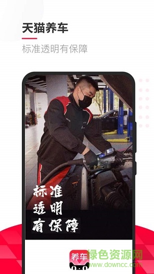 天猫养车v2.15.0 官方安卓版_中文安卓app手机软件下载