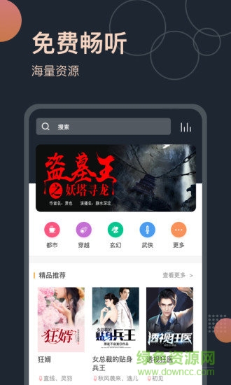 免费听书王appv1.8.1 安卓版_中文安卓app手机软件下载