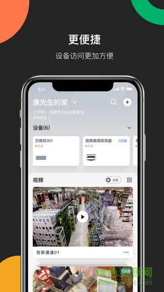 海康互联网云台摄像机appv4.1.0 安卓版_中文安卓app手机软件下载