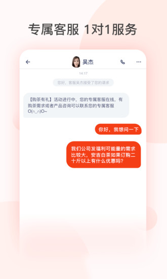 茶吉送appv3.20.3 安卓版_中文安卓app手机软件下载