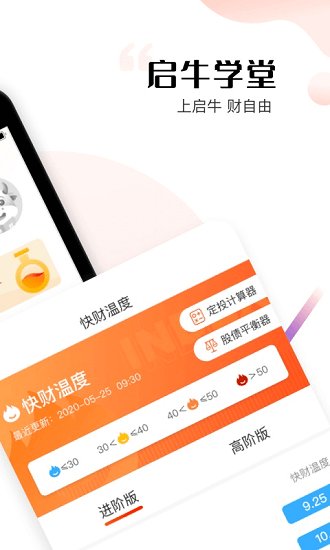 启牛商学院理财appv2.8.7 安卓官方版_中文安卓app手机软件下载