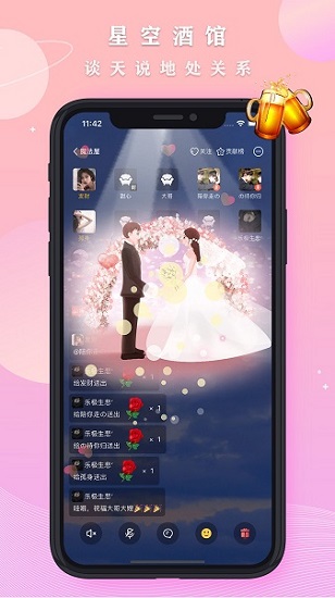 星空之遇官方版v2.5.8 安卓版_中文安卓app手机软件下载