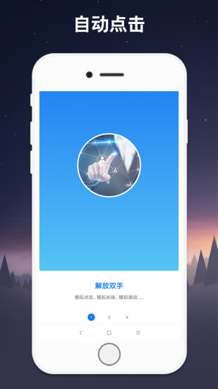 连点器免费版v5.2.1 安卓版_中文安卓app手机软件下载