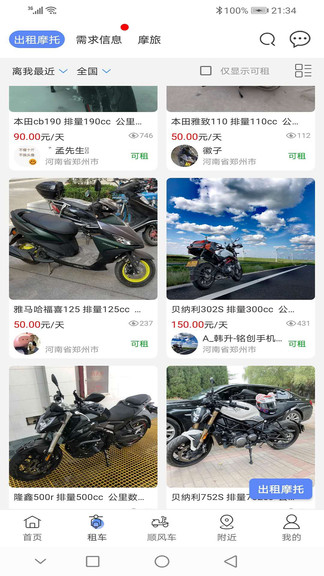 man共享摩托官方v4.3.8 安卓版_中文安卓app手机软件下载