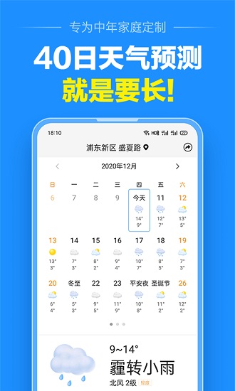 准点天气预报软件v9.6.0 安卓版_中文安卓app手机软件下载
