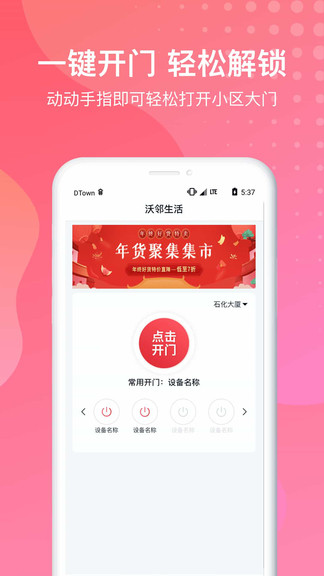 沃邻生活官方版v1.2.1 安卓版_中文安卓app手机软件下载
