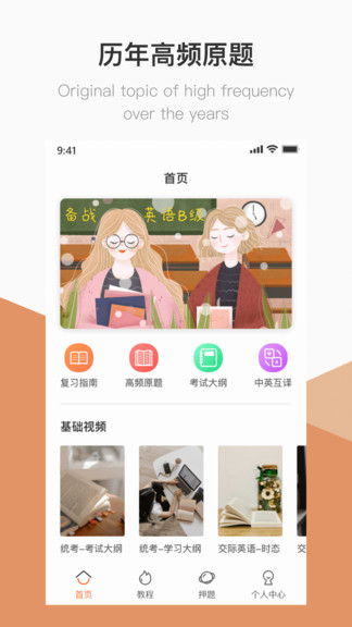 英语b级app软件v2.3.0 安卓版_中文安卓app手机软件下载