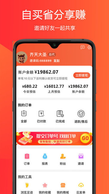 惠小兔领红包v6.2.9 安卓版_中文安卓app手机软件下载