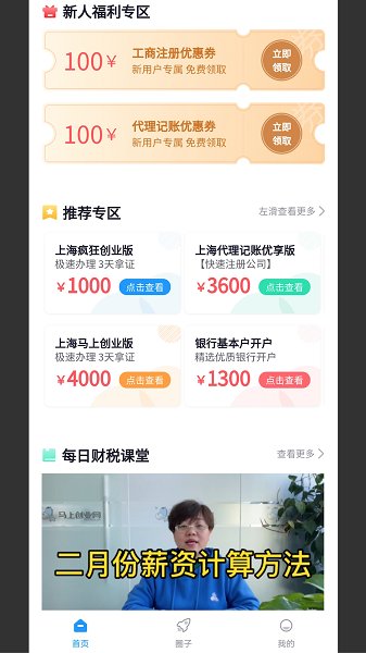 马上创业网最新版v1.1.026 安卓版_中文安卓app手机软件下载