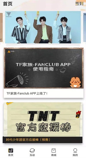 tf家族fanclubappv2.2.2 官方最新版_中文安卓app手机软件下载