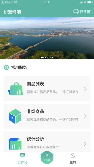价签管家最新版v1.4.4 安卓版_中文安卓app手机软件下载