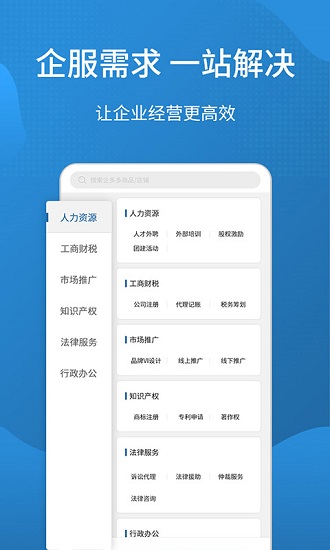 企多多中小企业服务平台v2.2.1 官方安卓版_中文安卓app手机软件下载